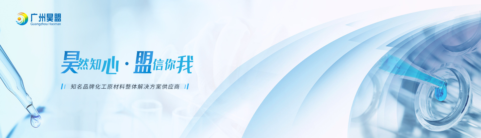化工原材料專業服務提供商
